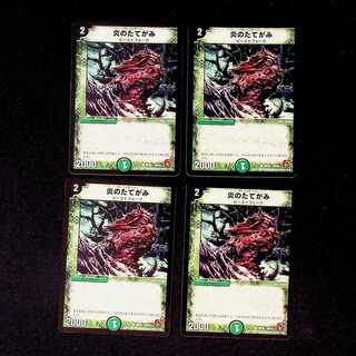 DM 炎のたてがみ(86/94) コモン 4枚セット