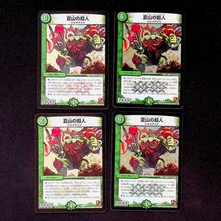 DM 夏山の超人 ベリーレア 4枚セット①