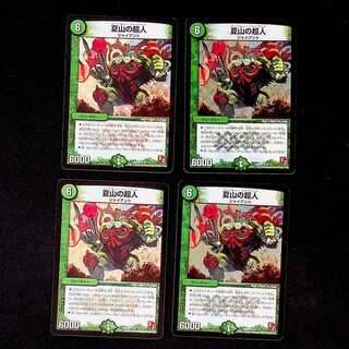 DM 夏山の超人 ベリーレア 4枚セット②