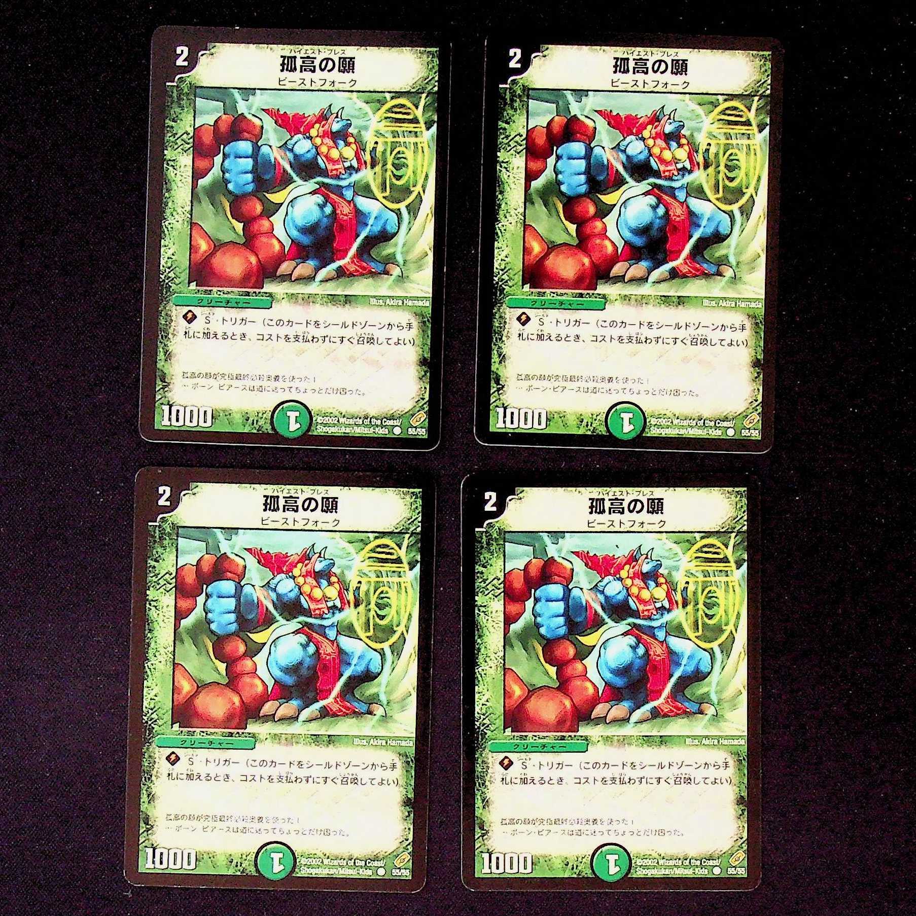 DM ★T.T様専用★ 孤高の願 コモン 4枚セットなど