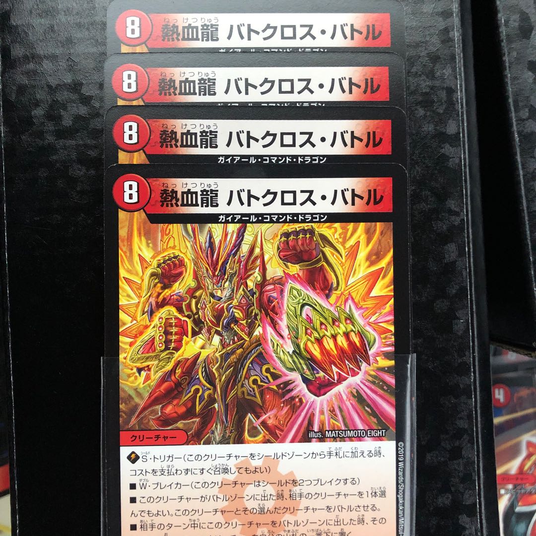 熱血龍バトクロス・バトル