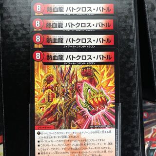 熱血龍バトクロス・バトル