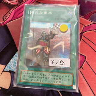 The Forceful Sentry Super Rare 1 copy Special Price 2 Period