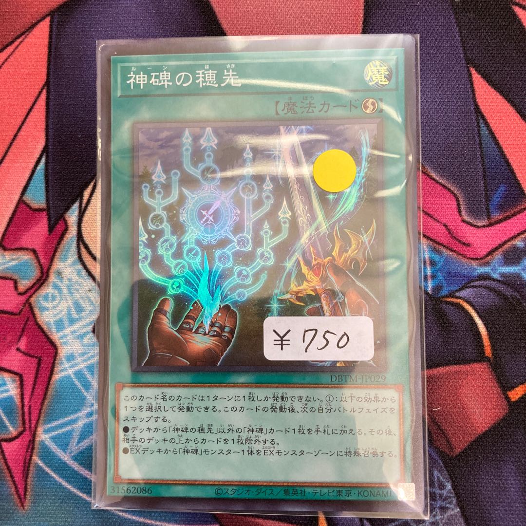 Limited Discount! Scion of the Divine Monument Super Rare 1 copy at a special price.