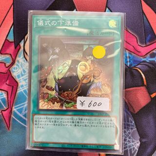 Pre-Preparation of Rites Super Rare 1 copy Special Price