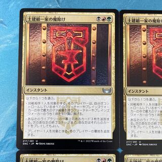 MTG 4 cards, a family of civil engineers, a demon repellant.