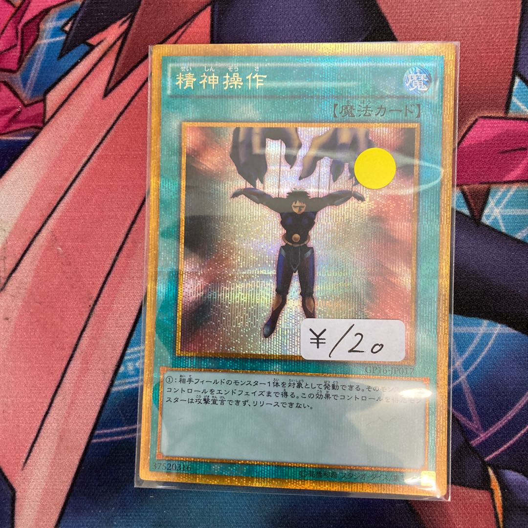 Mind Control Gold Secret Rare 1 copy Special Price