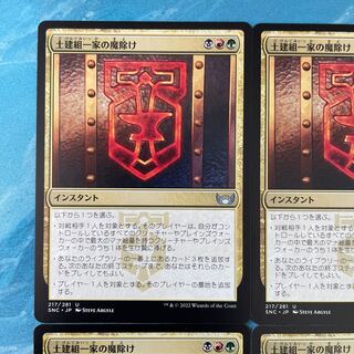 MTG 4 cards, a family of civilian construction workers, a demon repellant.