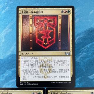 MTG 3 copies, a family of civil engineers, a demon repellant.