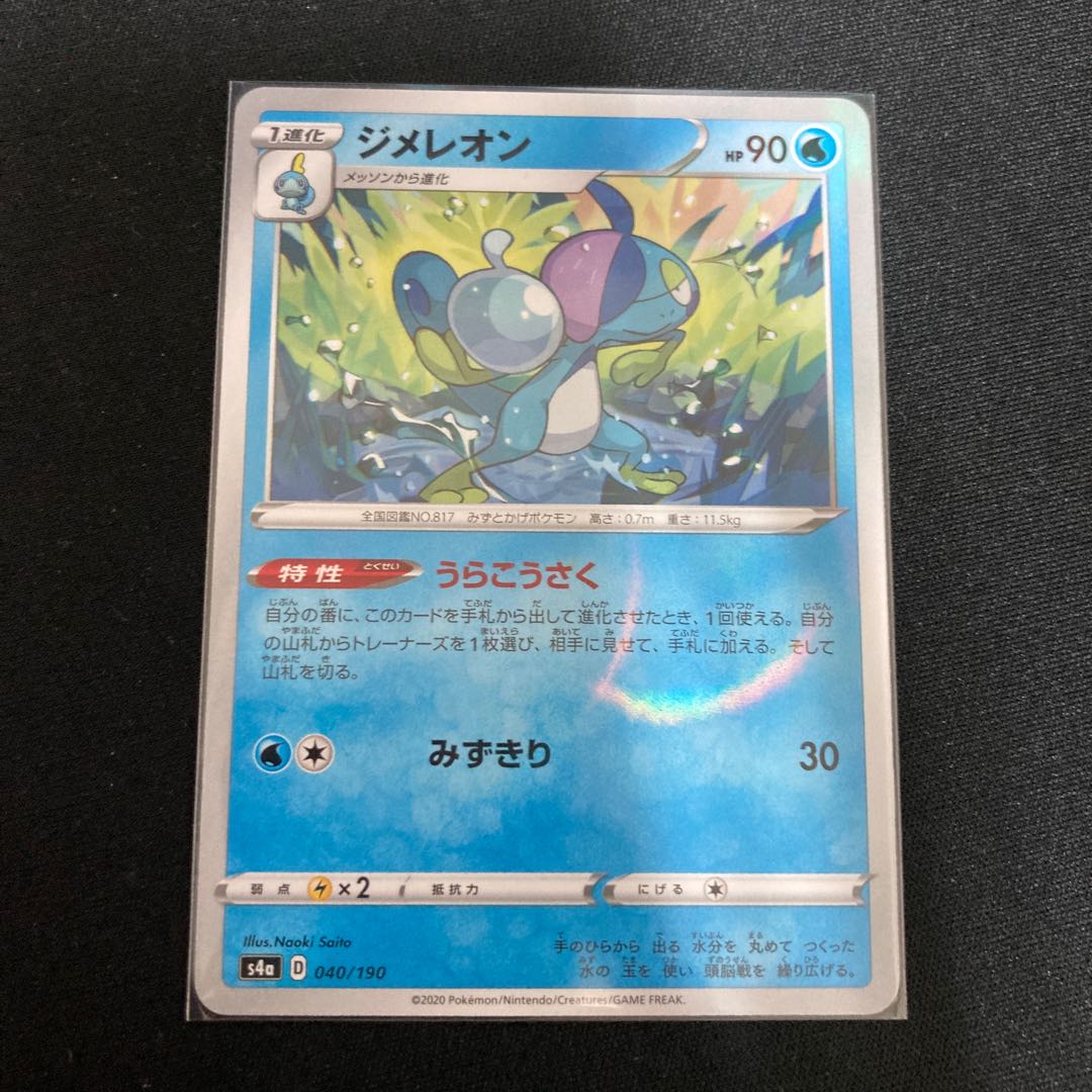 ポケモンカード ジメレオン ミラーの通販 ナスロン Magi トレカ専用フリマアプリ