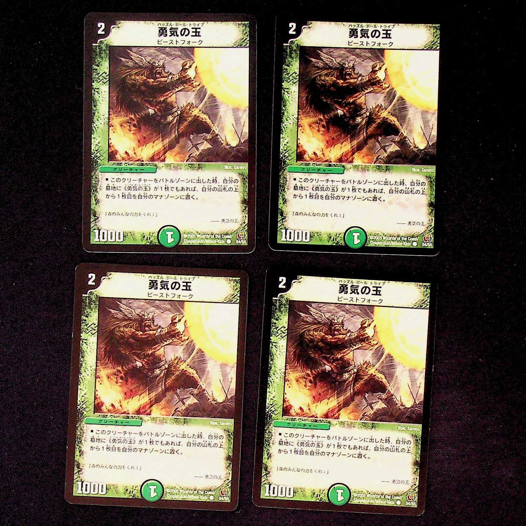 DM Ball of Courage Common, set of 4 (1)