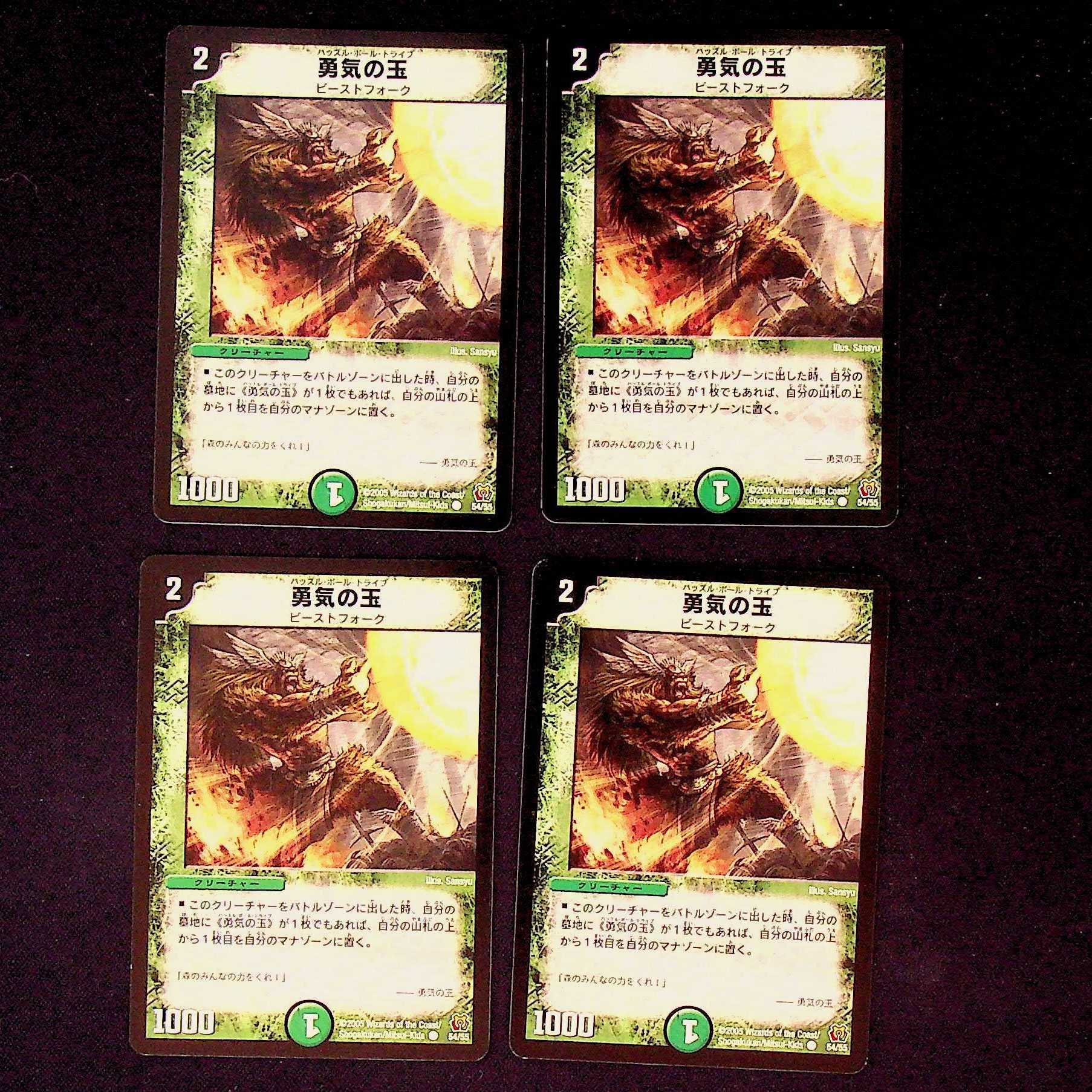 DM Ball of Courage Common, set of 4 (2)