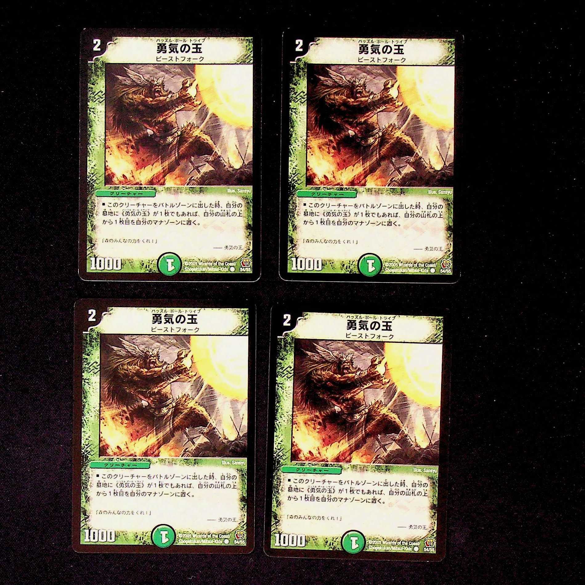 DM Ball of Courage Common, set of 4 (3)