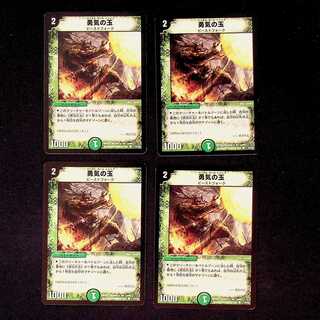 DM Ball of Courage Common, set of 4 (4)