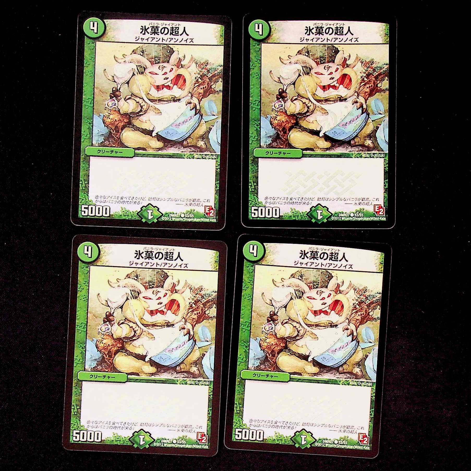 DM 氷菓の超人 コモン 4枚セット①
