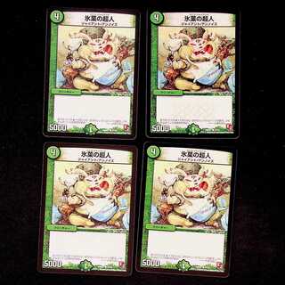 DM 氷菓の超人 コモン 4枚セット①