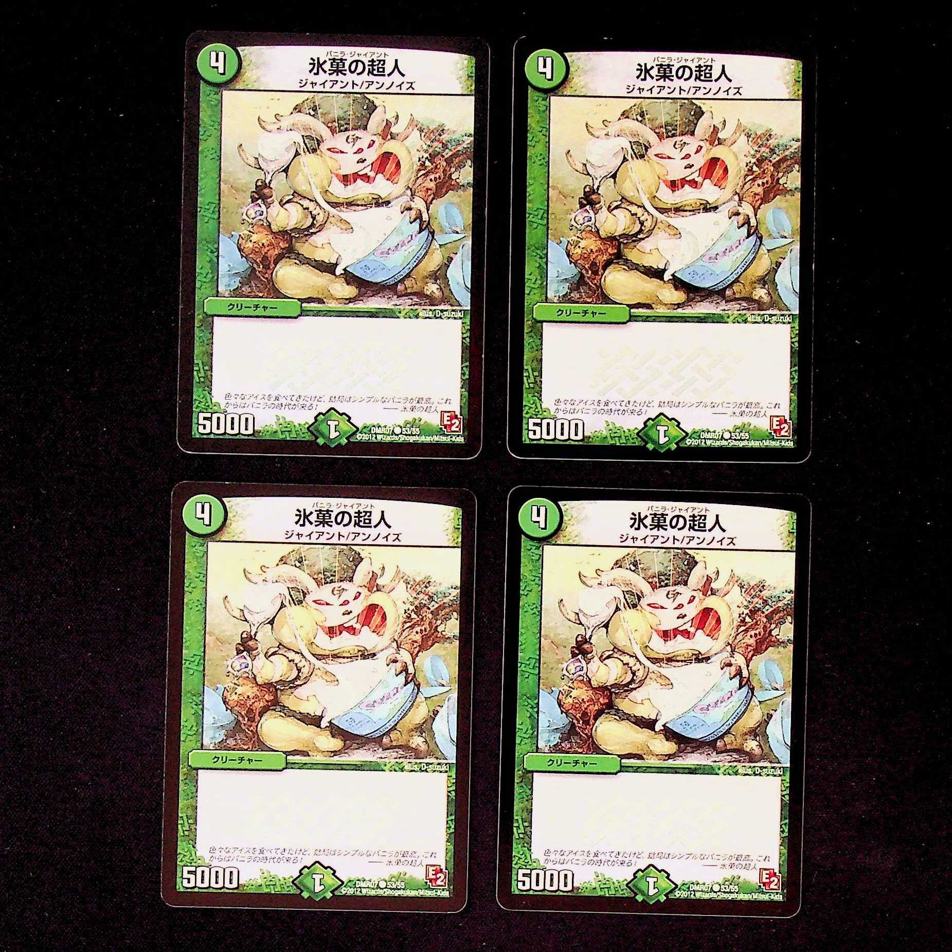 DM 氷菓の超人 コモン 4枚セット④