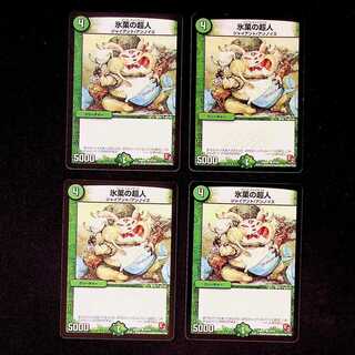 DM 氷菓の超人 コモン 4枚セット④