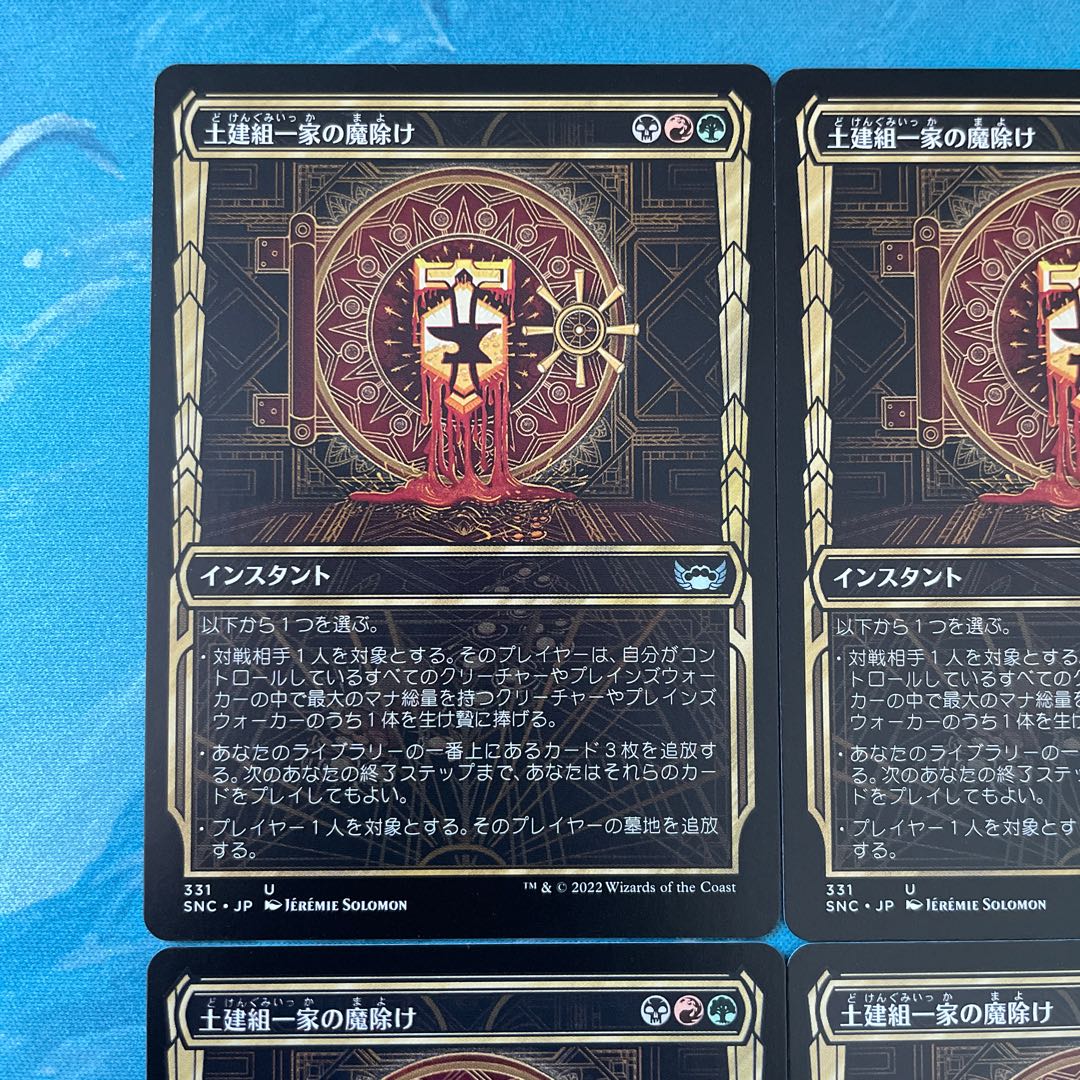 MTG 4 cards, a family of civilian construction workers, a demon repellant.