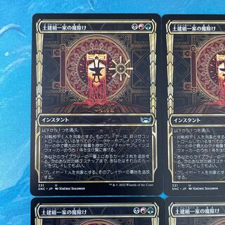 MTG 4 cards, a family of civilian construction workers, a demon repellant.