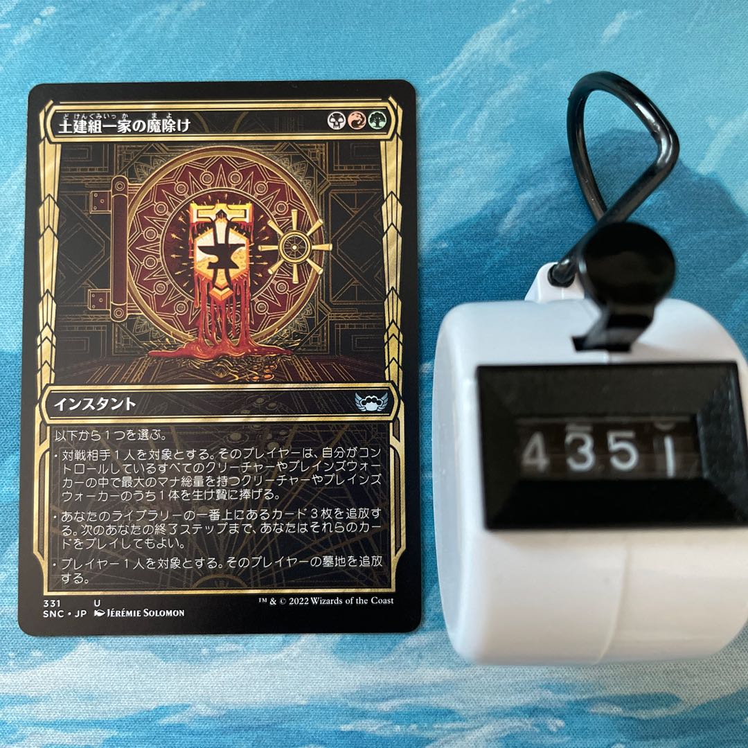 MTG 4 cards, a family of civilian construction workers, a demon repellant.