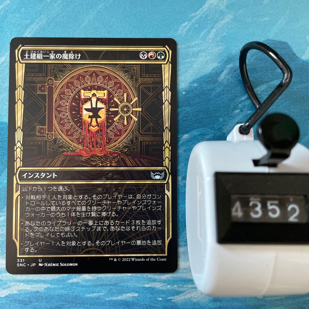 MTG 4 cards, a family of civilian construction workers, a demon repellant.