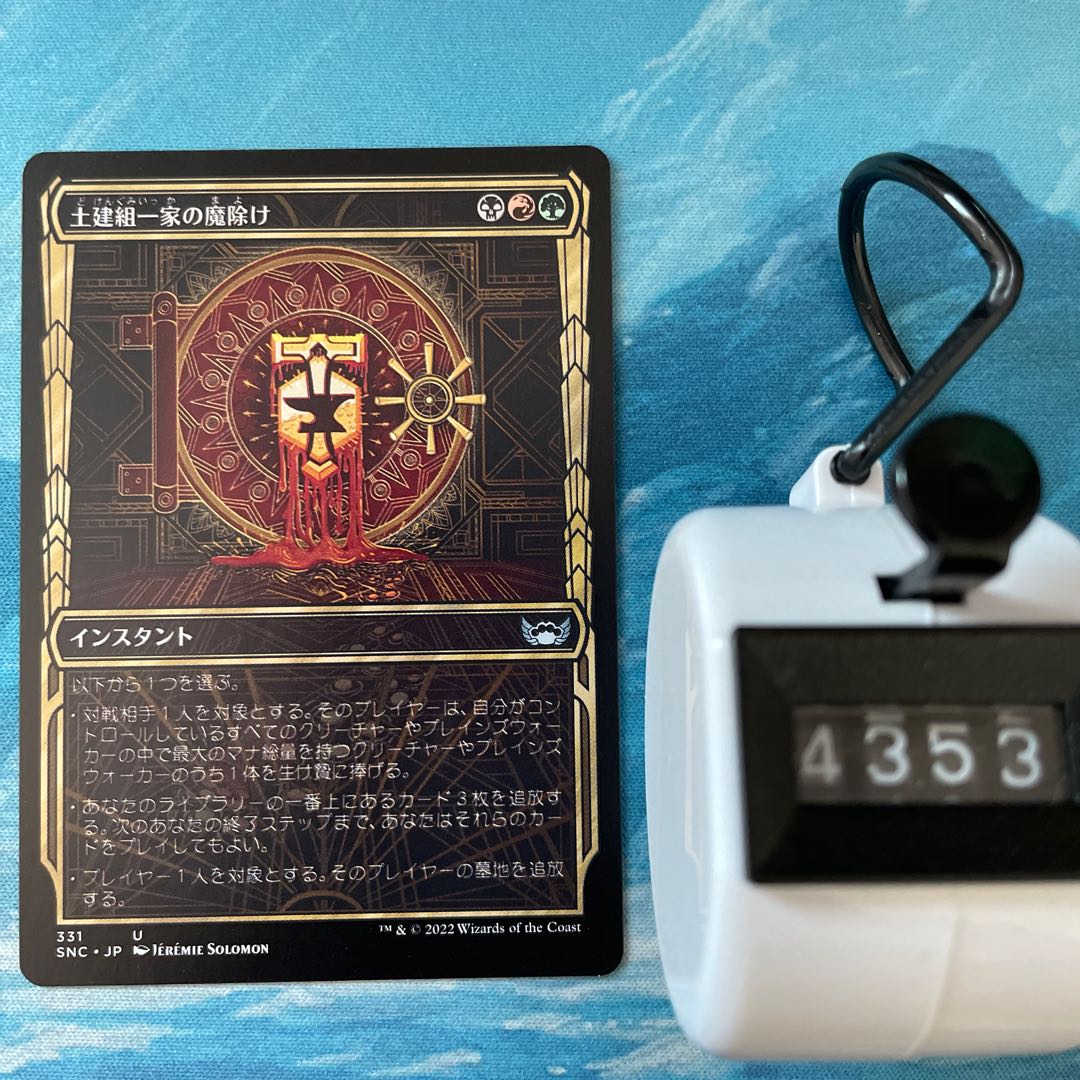 MTG 4 cards, a family of civilian construction workers, a demon repellant.