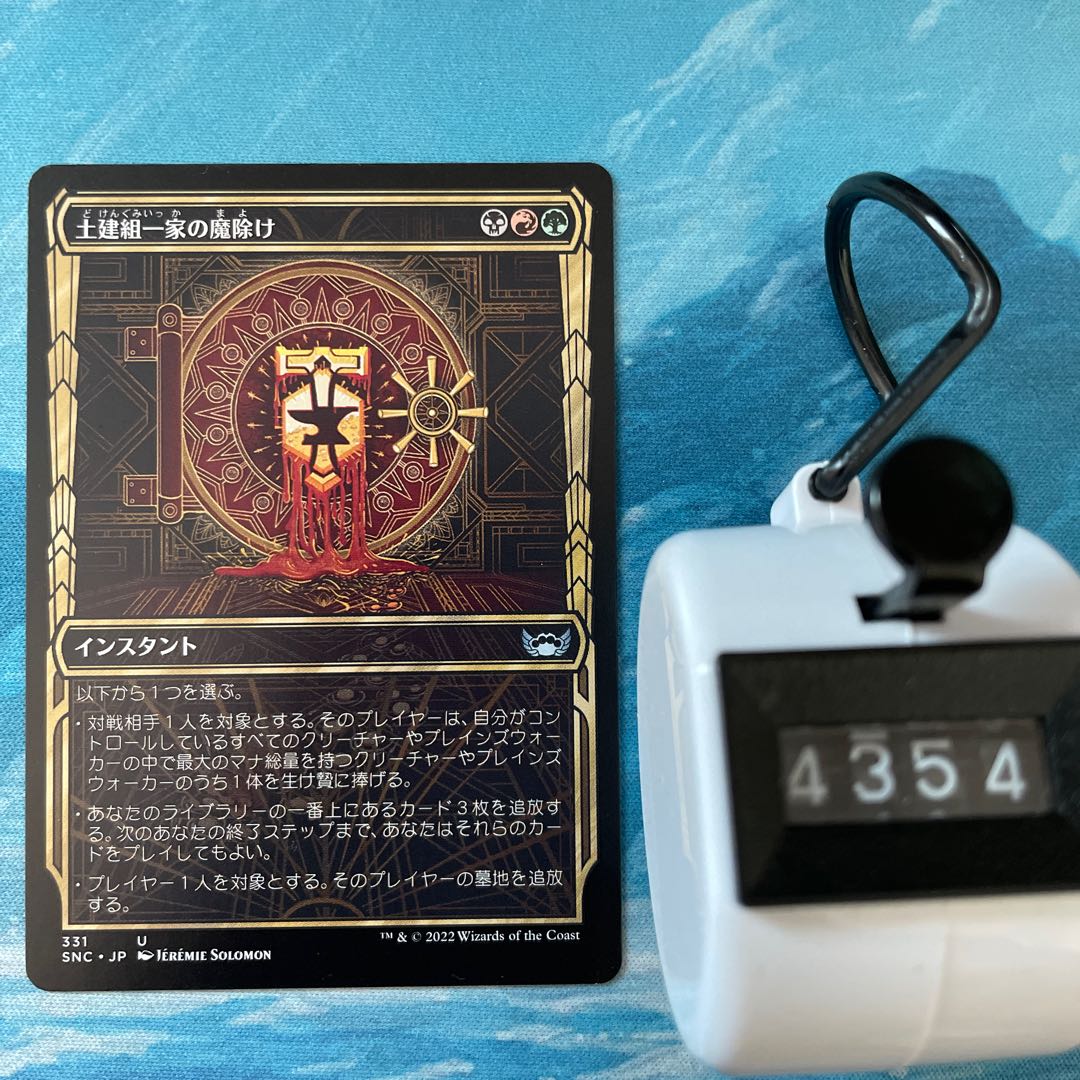 MTG 4 cards, a family of civilian construction workers, a demon repellant.