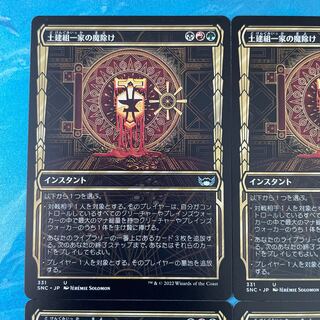 MTG 4 cards, a family of civilian construction workers, a demon repellant.