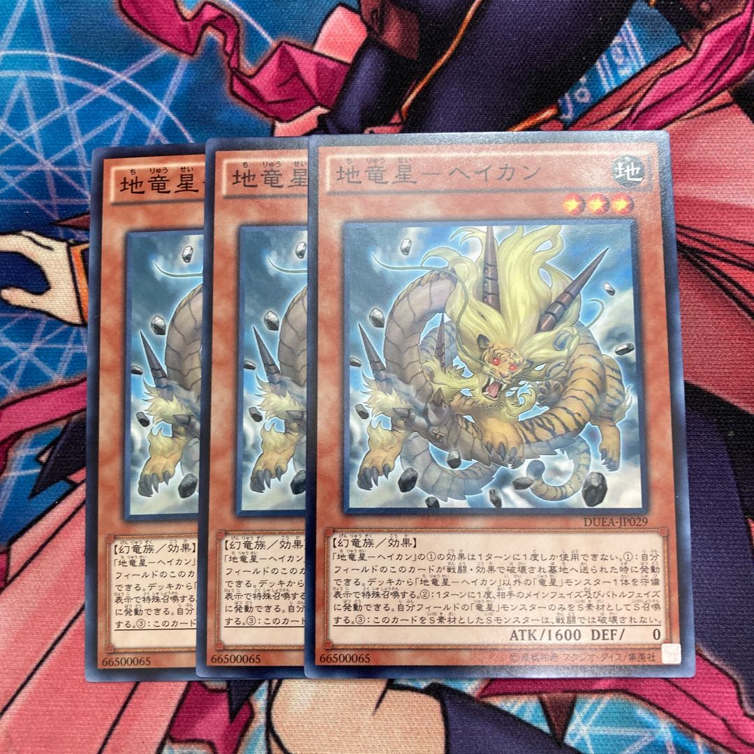 Earth Dragon Star - Heikan Normal 3 copies Special Price