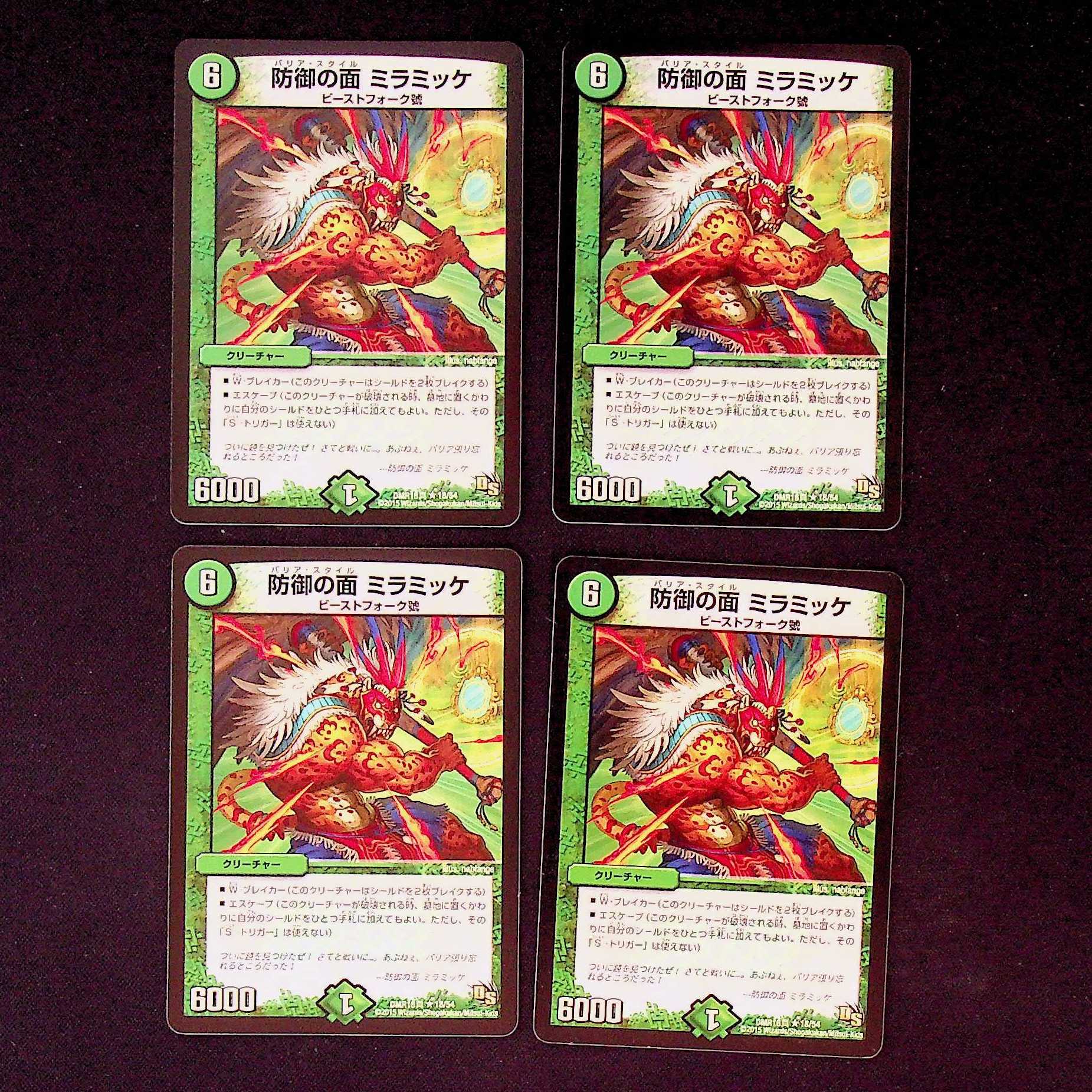 DM Mask of Defense Miramicke Rare, set of 4