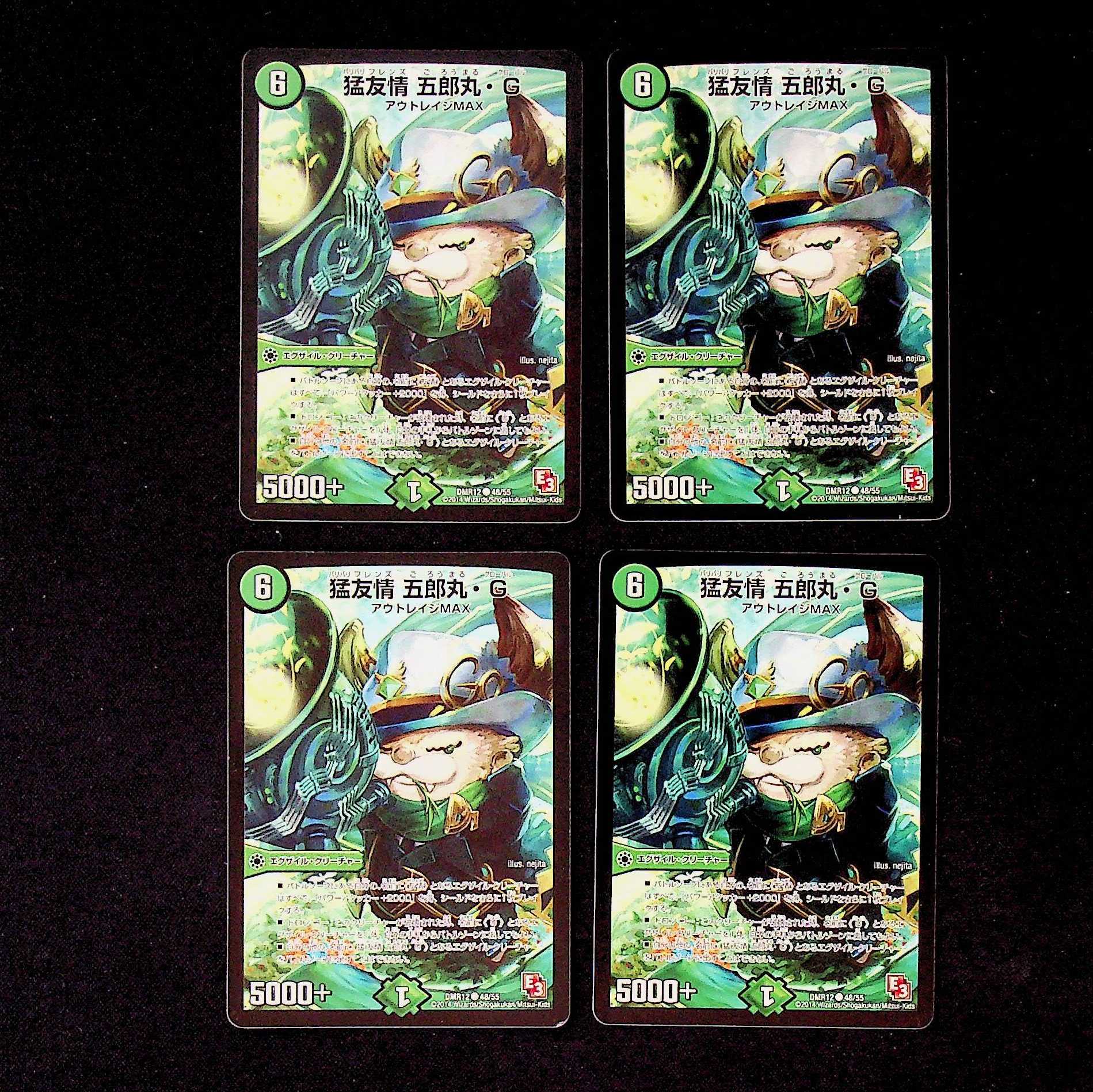DM 猛友情五郎丸・G(48/55) コモン 4枚セット 4枚
