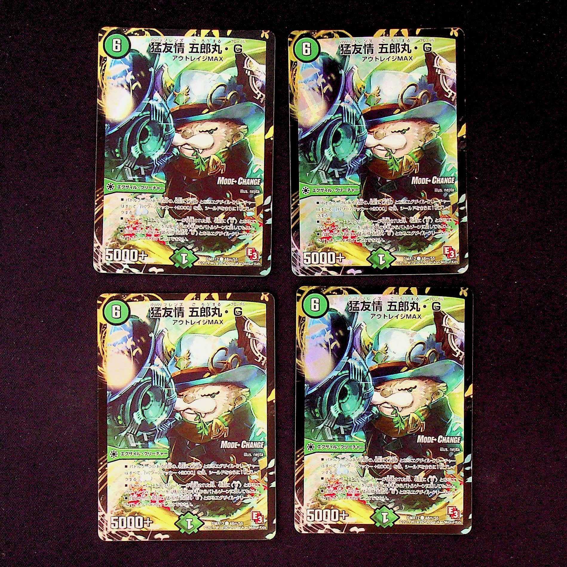 DM 猛友情五郎丸・G(48m/55) コモン 4枚セット① 4枚