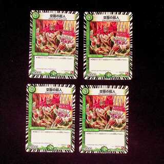 DM Hungry Psychic People Uncommon Set of 4