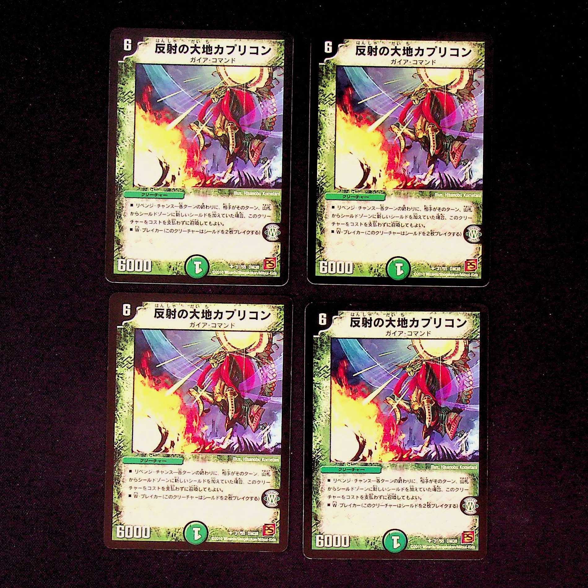 DM Earth Capricorn of Reflection Uncommon, set of 4 (1)