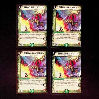 DM Reflection Earth Capricorn Uncommon, set of 4 (2)