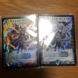 サファイアウィズダム2枚セット