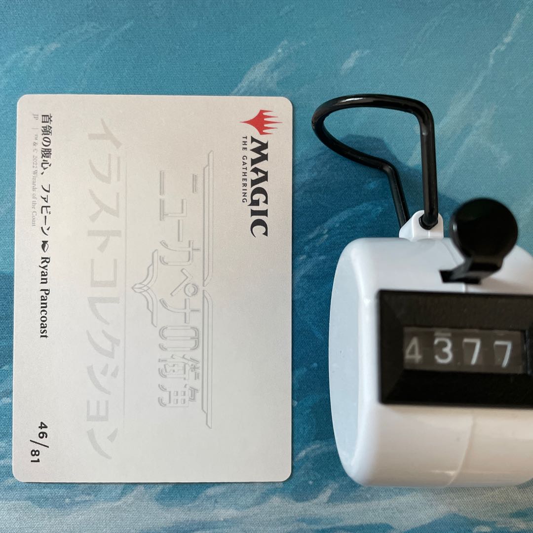 MTG foil-stamped art card, Fabine, the chief's gut