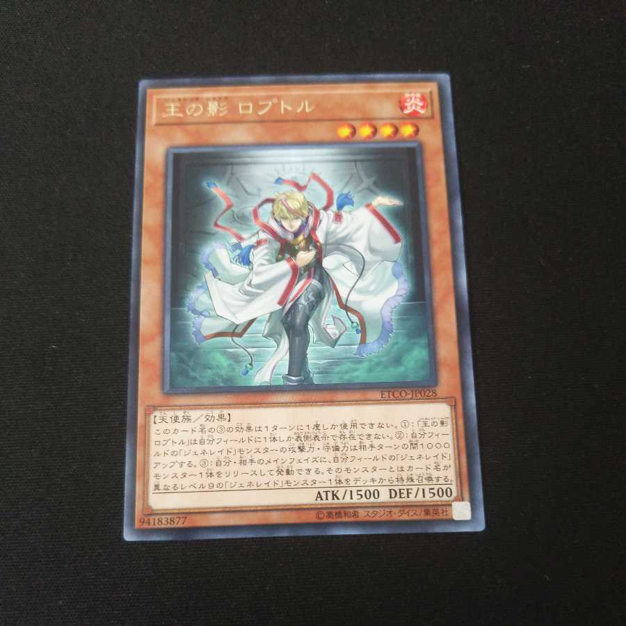 Loptr, Shadow of the Generaider Bosses