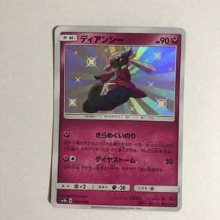 ディアンシー 色違い s (Used) （1959911714）| magi -TCG Marketplace