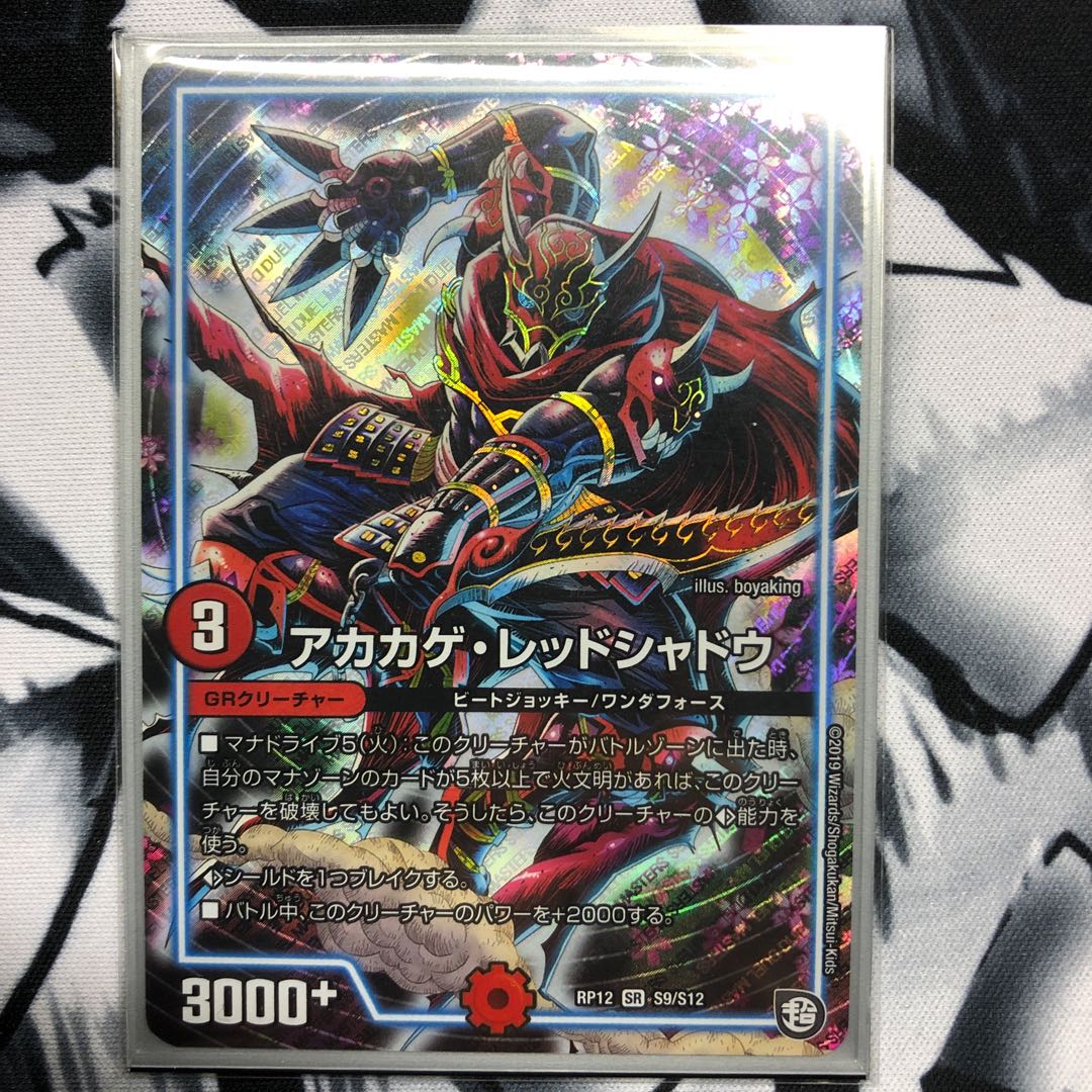 大特価!! 即日発送!! アカカゲ・レッドシャドウ