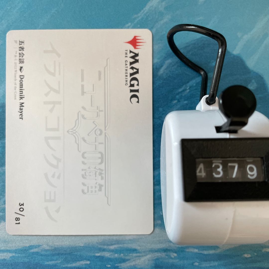 MTG foil-stamped art card, five-way meeting