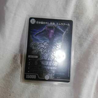 引き裂かれし永劫、エムラクール