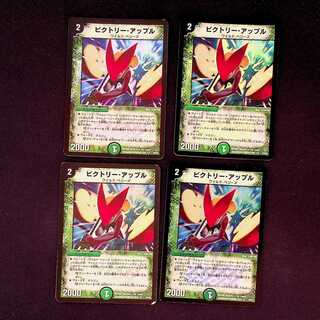 DM Victory Apple, Berry Rare, set of 4