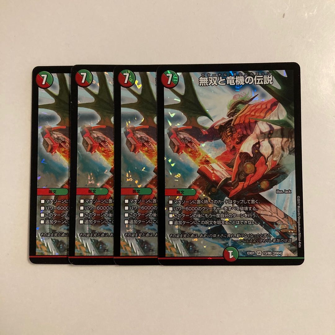 G3 Legend of Warriors and Dragon Machines SR Set of 4 DUEMA TREATLE