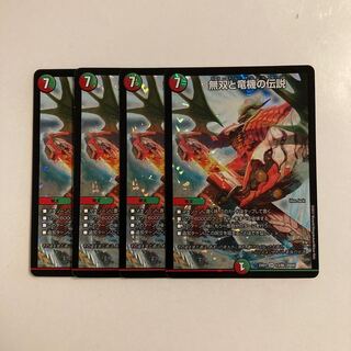G3 無双と竜機の伝説 SR 4枚セット デュエマ トレトレ