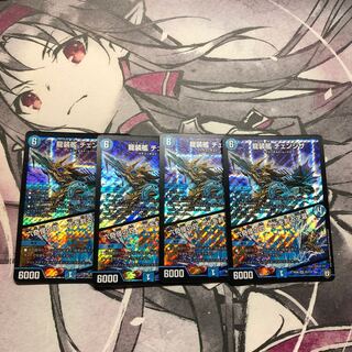 龍装艦チェンジザ