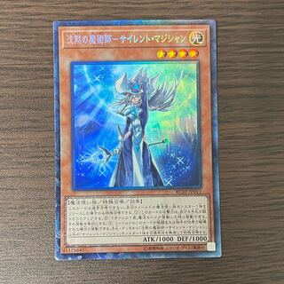 Silence Magician - Mystic Magician Collector's Rare