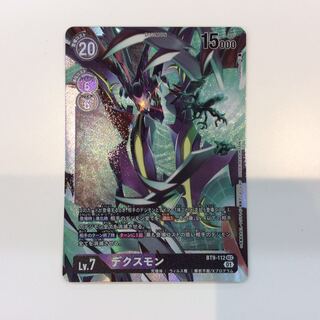 （微キズ）デクスモン (SEC)(BT9-112)