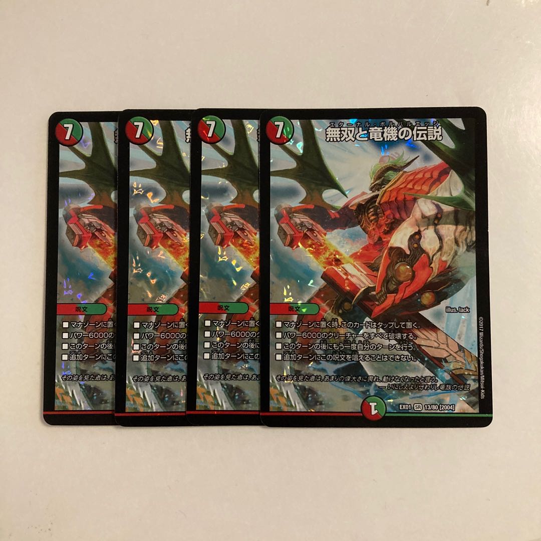 G5 Legend of Warriors and Dragon Machines SR Set of 4 DUEMA TREATLE